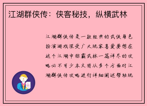 江湖群侠传：侠客秘技，纵横武林