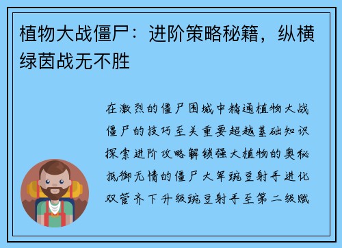 植物大战僵尸：进阶策略秘籍，纵横绿茵战无不胜