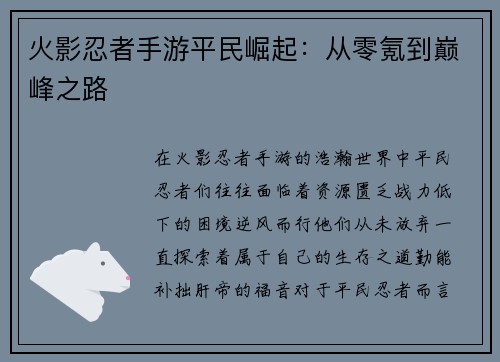 火影忍者手游平民崛起：从零氪到巅峰之路