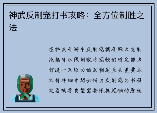 神武反制宠打书攻略：全方位制胜之法
