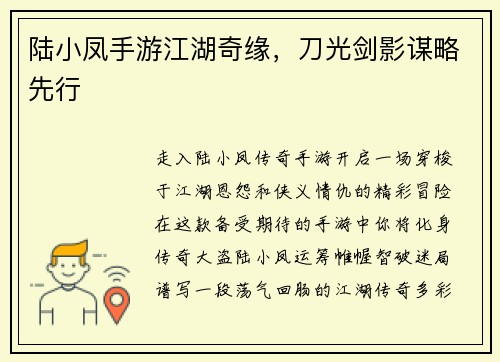 陆小凤手游江湖奇缘，刀光剑影谋略先行