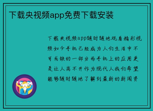 下载央视频app免费下载安装
