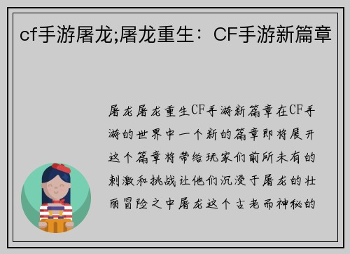 cf手游屠龙;屠龙重生：CF手游新篇章