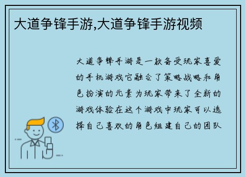 大道争锋手游,大道争锋手游视频