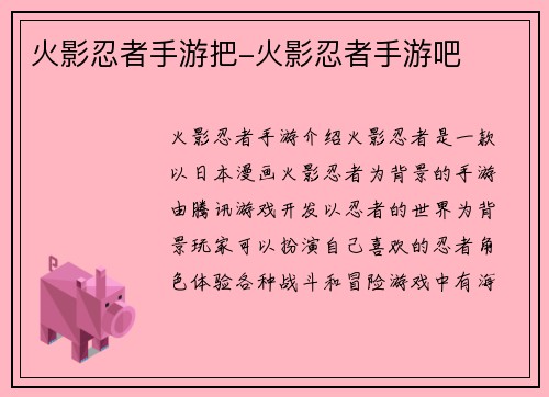 火影忍者手游把-火影忍者手游吧