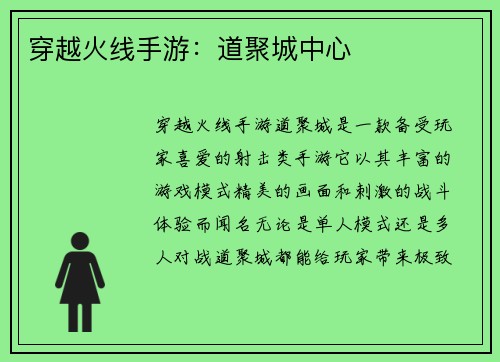 穿越火线手游：道聚城中心