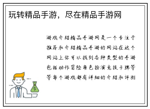玩转精品手游，尽在精品手游网