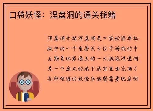 口袋妖怪：涅盘洞的通关秘籍
