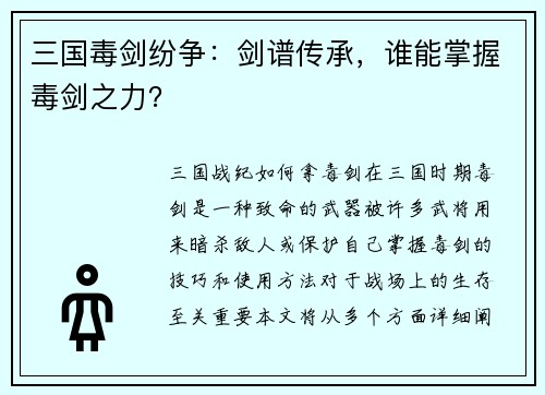 三国毒剑纷争：剑谱传承，谁能掌握毒剑之力？