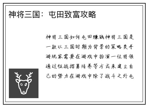 神将三国：屯田致富攻略