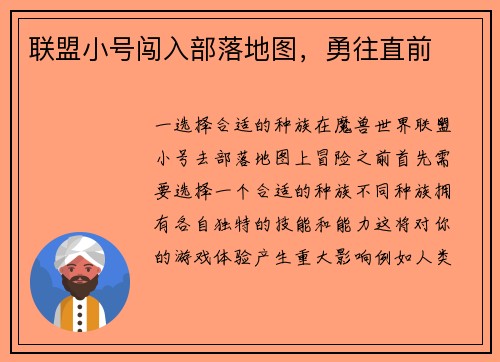 联盟小号闯入部落地图，勇往直前