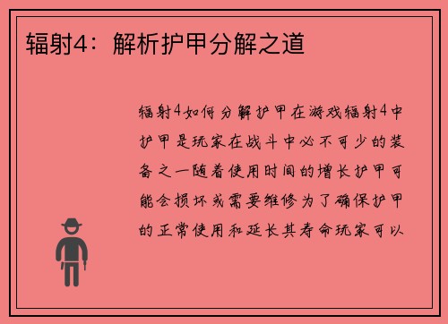 辐射4：解析护甲分解之道
