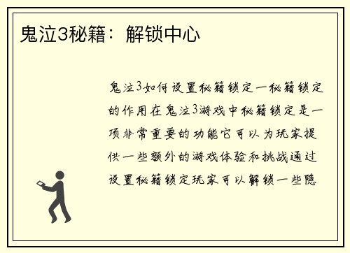 鬼泣3秘籍：解锁中心