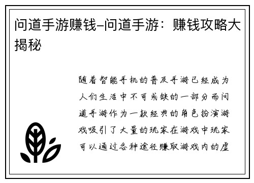 问道手游赚钱-问道手游：赚钱攻略大揭秘