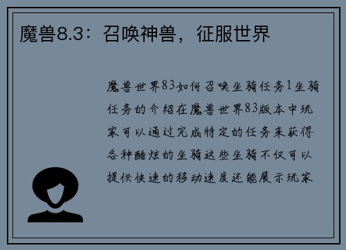 魔兽8.3：召唤神兽，征服世界