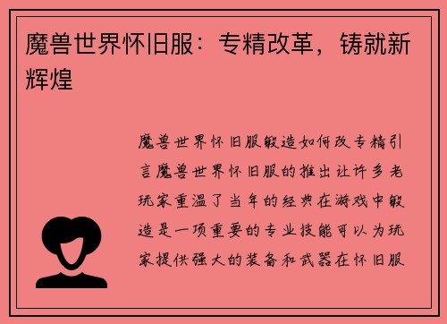 魔兽世界怀旧服：专精改革，铸就新辉煌