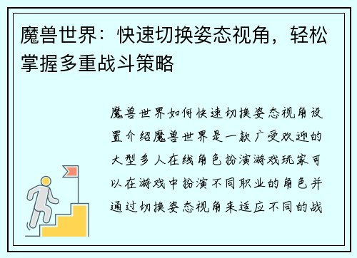 魔兽世界：快速切换姿态视角，轻松掌握多重战斗策略