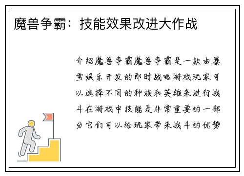 魔兽争霸：技能效果改进大作战