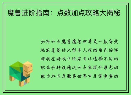 魔兽进阶指南：点数加点攻略大揭秘