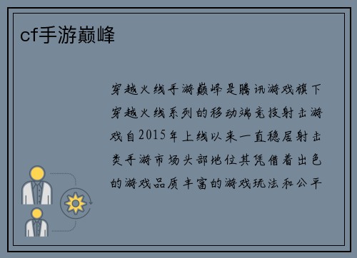 cf手游巅峰