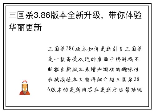 三国杀3.86版本全新升级，带你体验华丽更新
