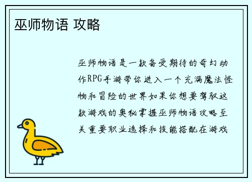巫师物语 攻略