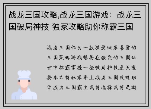战龙三国攻略,战龙三国游戏：战龙三国破局神技 独家攻略助你称霸三国
