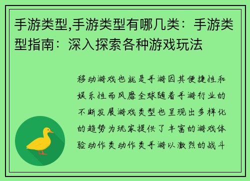 手游类型,手游类型有哪几类：手游类型指南：深入探索各种游戏玩法