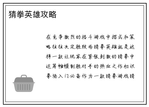 猜拳英雄攻略