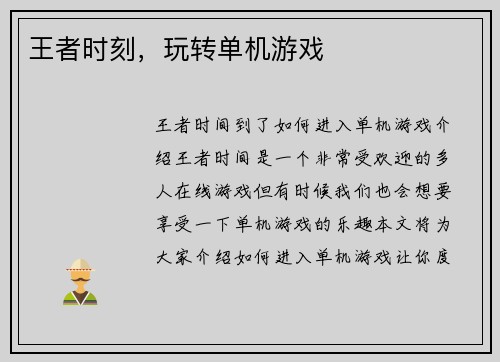 王者时刻，玩转单机游戏